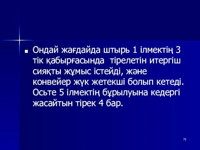 Ондай жағдайда штырь 1 ілмектің 3 тік қабырғасында тірелетін итергіш