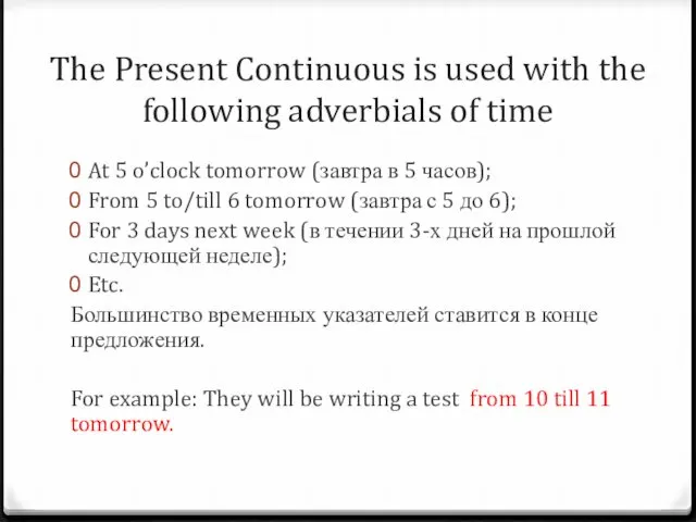 The Present Continuous is used with the following adverbials of