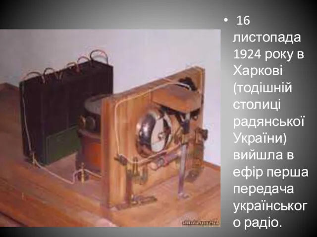 16 листопада 1924 року в Харкові (тодішній столиці радянської України)