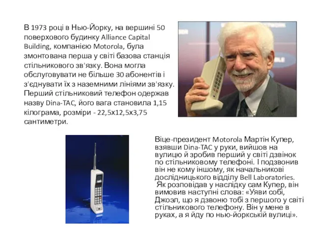 В 1973 році в Нью-Йорку, на вершині 50 поверхового будинку