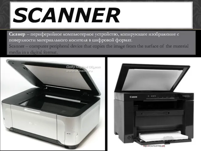 SCANNER Сканер – периферийное компьютерное устройство, копирующее изображение с поверхности