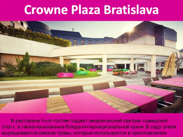 Crowne Plaza Bratislava В ресторане Fresh гостям подают американский завтрак «шведский стол», а