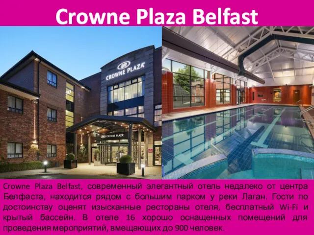 Crowne Plaza Belfast Crowne Plaza Belfast, современный элегантный отель недалеко от центра Белфаста,
