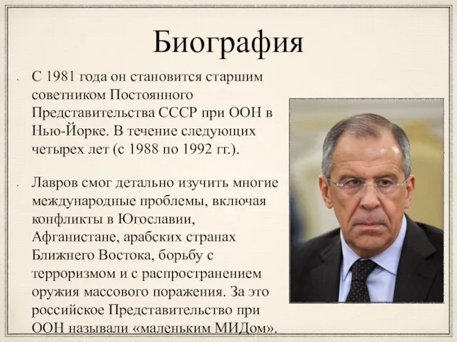 Биография С 1981 года он становится старшим советником Постоянного Представительства