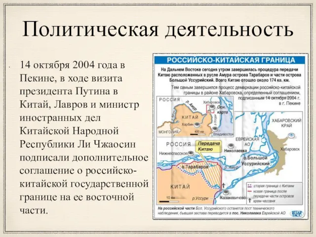 Политическая деятельность 14 октября 2004 года в Пекине, в ходе