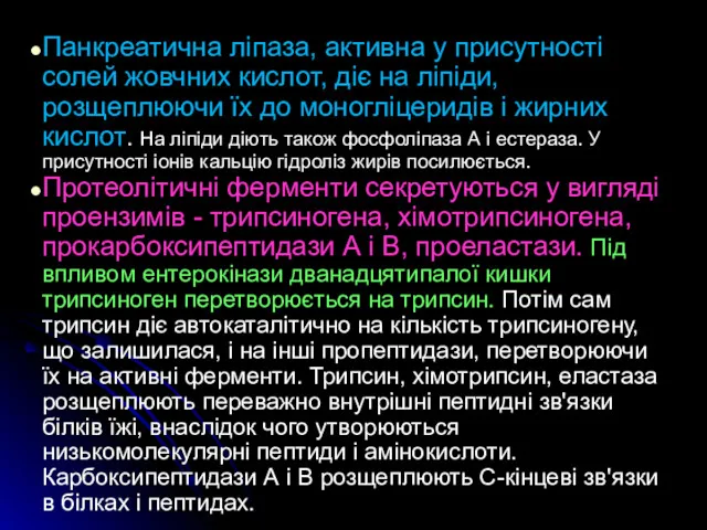 Панкреатична ліпаза, активна у присутності солей жовчних кислот, діє на