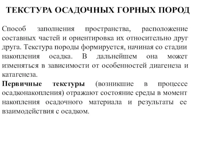 Способ заполнения пространства, расположение составных частей и ориентировка их относительно