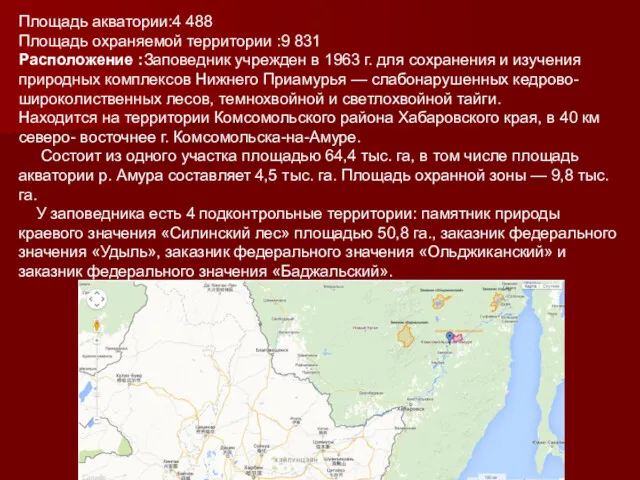 Площадь акватории:4 488 Площадь охраняемой территории :9 831 Расположение :Заповедник