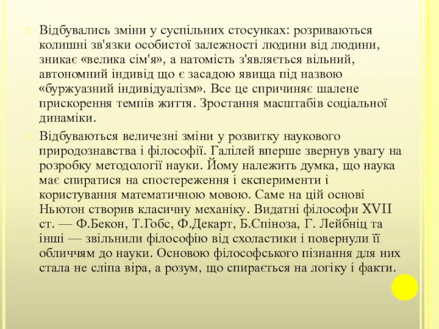 Відбувались зміни у суспільних стосунках: розриваються колишні зв'язки особистої залежності