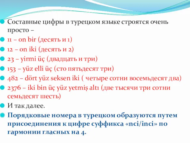 Cоставные цифры в турецком языке строятся очень просто – 11