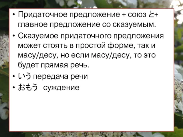 Придаточное предложение + союз と+ главное предложение со сказуемым. Сказуемое