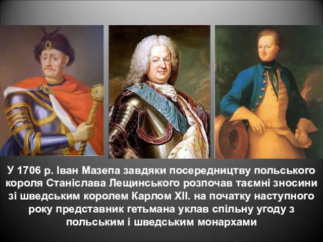 У 1706 р. Іван Мазепа завдяки посередництву польського короля Станіслава