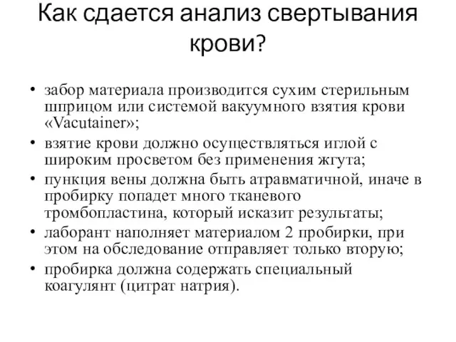 Как сдается анализ свертывания крови? забор материала производится сухим стерильным