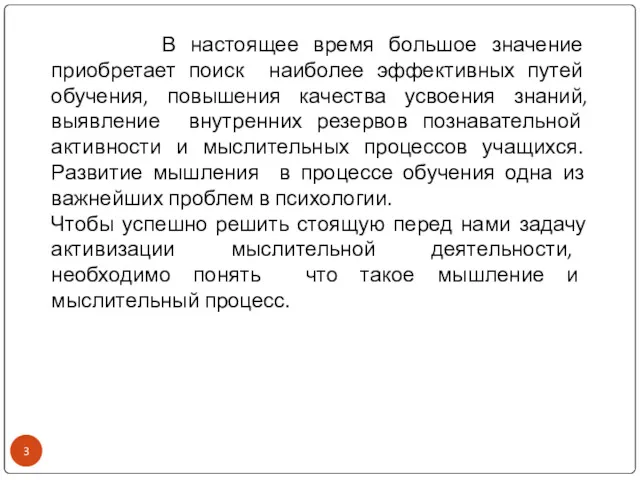 В настоящее время большое значение приобретает поиск наиболее эффективных путей обучения, повышения качества