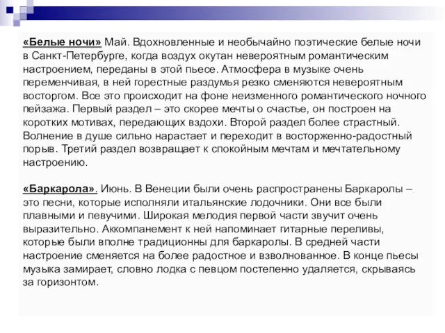 «Белые ночи» Май. Вдохновленные и необычайно поэтические белые ночи в