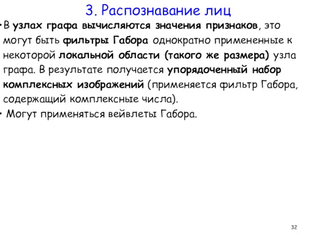 В узлах графа вычисляются значения признаков, это могут быть фильтры