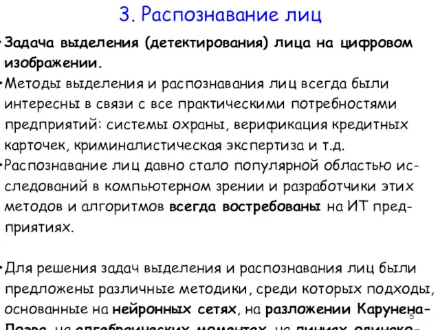 Задача выделения (детектирования) лица на цифровом изображении. Методы выделения и