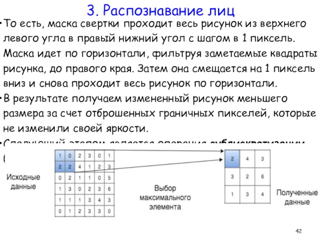 То есть, маска свертки проходит весь рисунок из верхнего левого