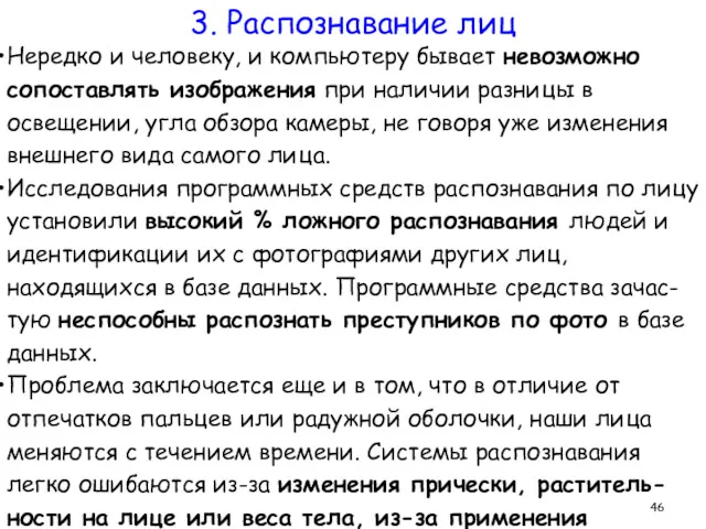 Нередко и человеку, и компьютеру бывает невозможно сопоставлять изображения при