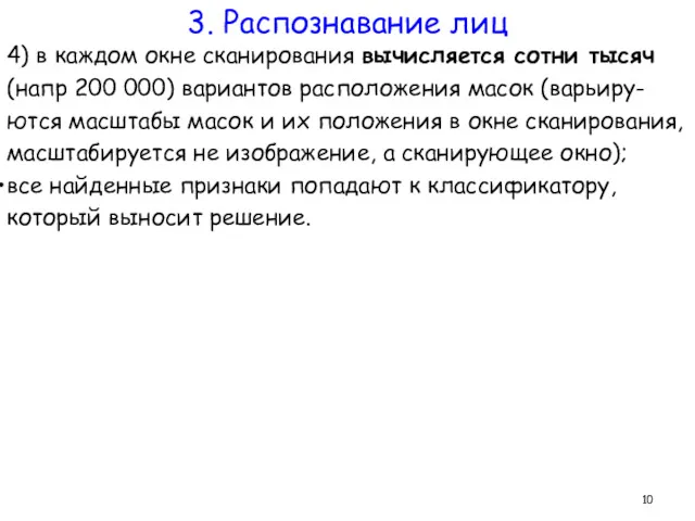 4) в каждом окне сканирования вычисляется сотни тысяч (напр 200