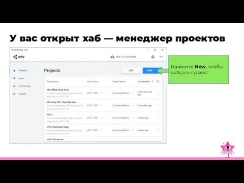 У вас открыт хаб — менеджер проектов Нажмите New, чтобы создать проект