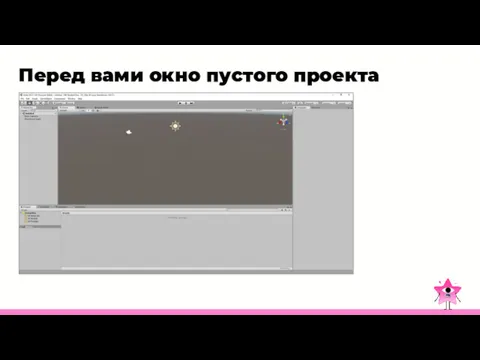 Перед вами окно пустого проекта