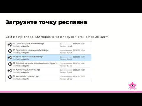 Загрузите точку респавна Сейчас при падении персонажа в лаву ничего не происходит.