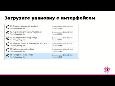 Загрузите упаковку с интерфейсом