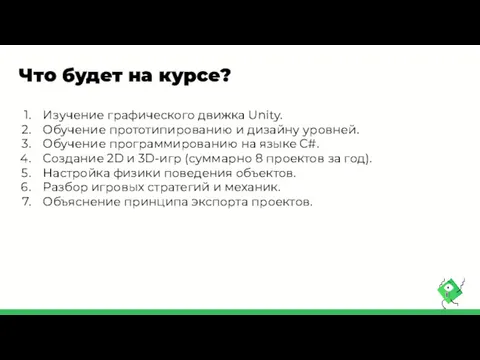 Что будет на курсе? Изучение графического движка Unity. Обучение прототипированию