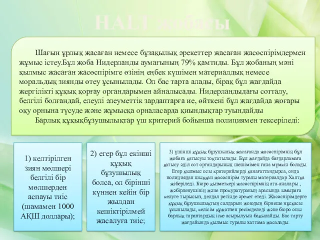 HALT жобасы Шағын ұрлық жасаған немесе бұзақылық әрекеттер жасаған жасөспірімдермен