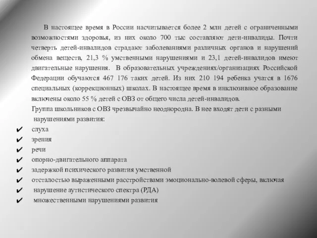 В настоящее время в России насчитывается более 2 млн детей