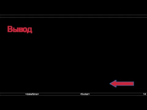 Вывод В целом Sun Microsystems и Oracle представили революционную для