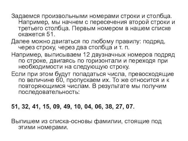 Задаемся произвольными номерами строки и столбца. Например, мы начнем с