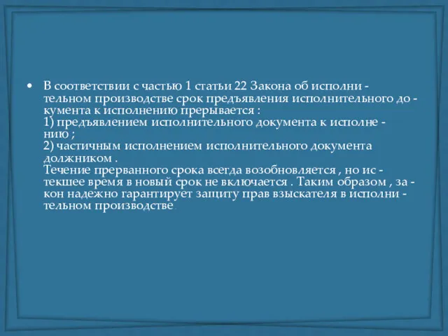 В соответствии с частью 1 статьи 22 Закона об исполни