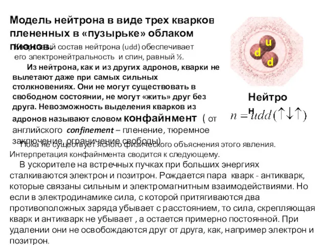 Модель нейтрона в виде трех кварков, плененных в «пузырьке» облаком