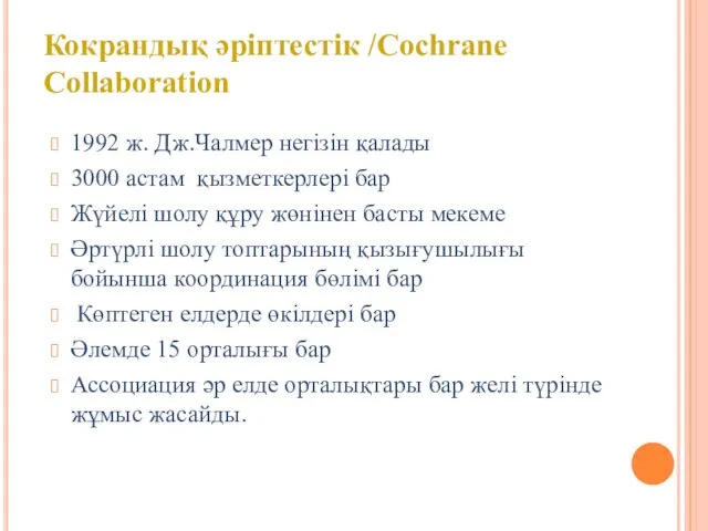 1992 ж. Дж.Чалмер негізін қалады 3000 астам қызметкерлері бар Жүйелі