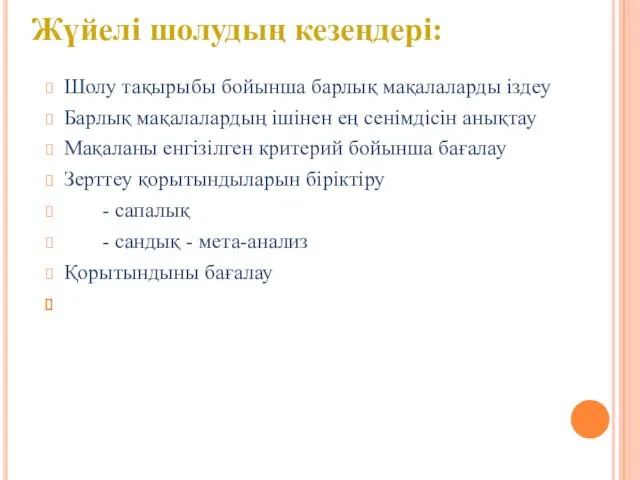 Шолу тақырыбы бойынша барлық мақалаларды іздеу Барлық мақалалардың ішінен ең