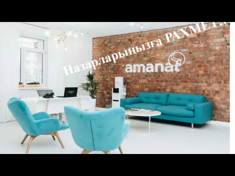 Назарларыңызға РАХМЕТ!!!