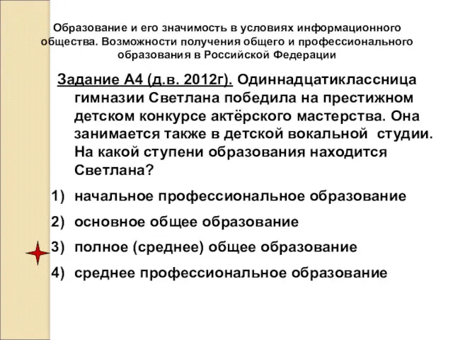 Образование и его значимость в условиях информационного общества. Возможности получения