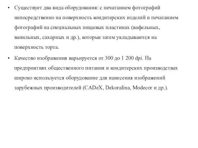 Существует два вида оборудования: с печатанием фотографий непосредственно на поверхность