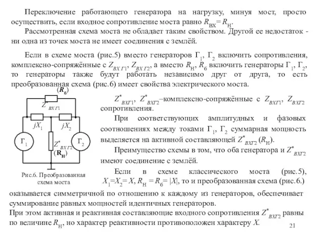 Переключение работающего генератора на нагрузку, минуя мост, просто осуществить, если