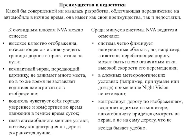 Преимущества и недостатки Какой бы совершенной ни казалась разработка, облегчающая