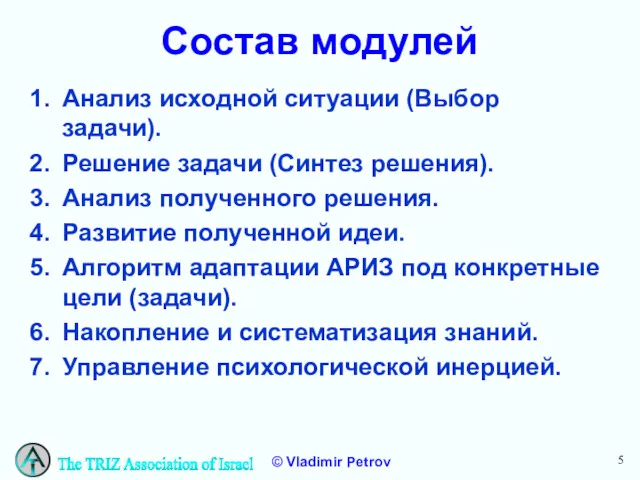 Состав модулей Анализ исходной ситуации (Выбор задачи). Решение задачи (Синтез