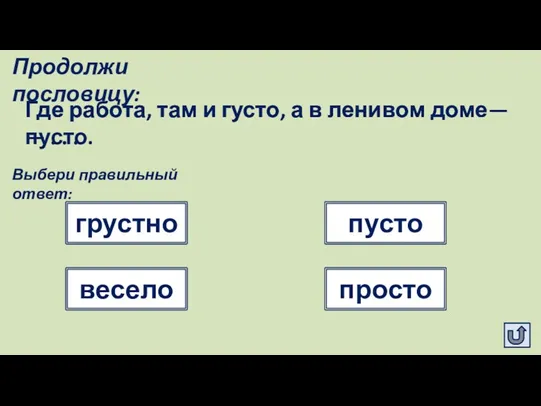 Где работа, там и густо, а в ленивом доме —