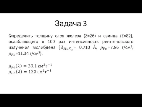 Задача 3