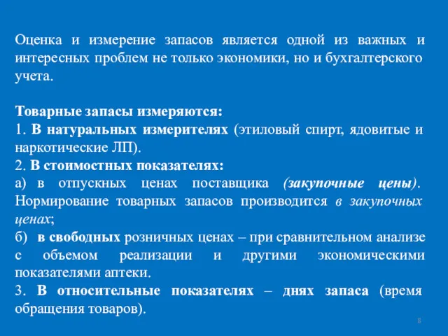 Оценка и измерение запасов является одной из важных и интересных