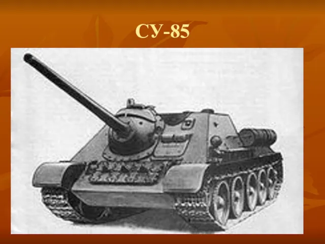 СУ-85