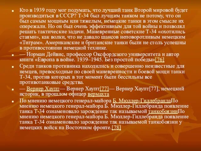 Кто в 1939 году мог подумать, что лучший танк Второй