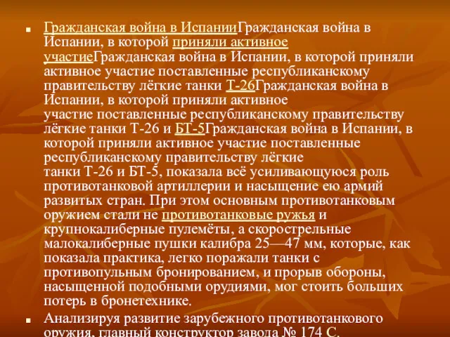 Гражданская война в ИспанииГражданская война в Испании, в которой приняли