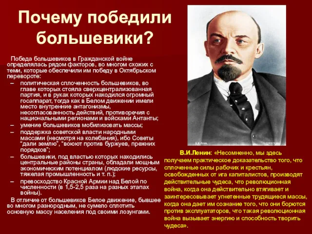 Почему победили большевики? Победа большевиков в Гражданской войне определялась рядом